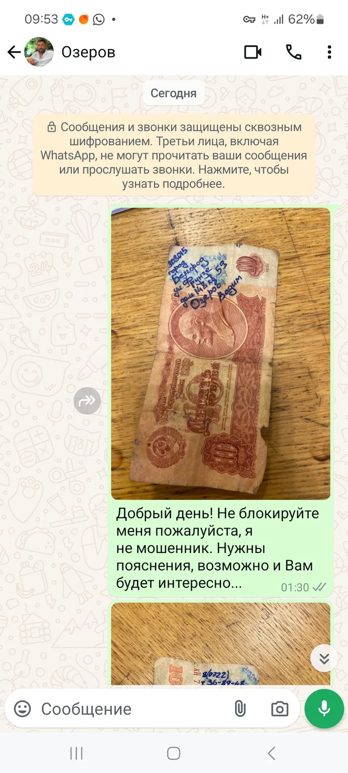 Reply to post Interesting find, Pikabu power required) - Find, Time capsule, Soviet army, Money, People search, The strength of the Peekaboo, Message, Belgorod, Longpost, Reply to post, Correspondence, Screenshot, Whatsapp