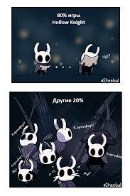 Hollow Knight Memes - Humor, Comics, Games, Longpost, Hardened, Hollow knight