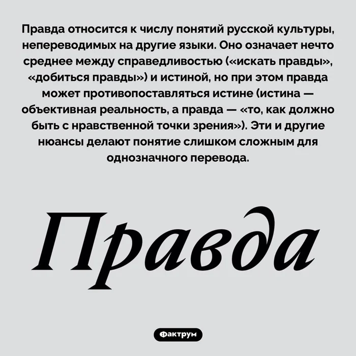 Strange truth - The words, League Talk, Russian language, Text