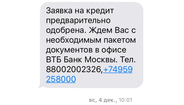 A woman received an SMS - You have been approved for a loan. She filed a lawsuit for this and recovered 21 thousand rubles in damages from the bank - My, Negative, Bank, Sberbank, VTB Bank, Central Bank of the Russian Federation, Credit, Consumer rights Protection, Right, Court