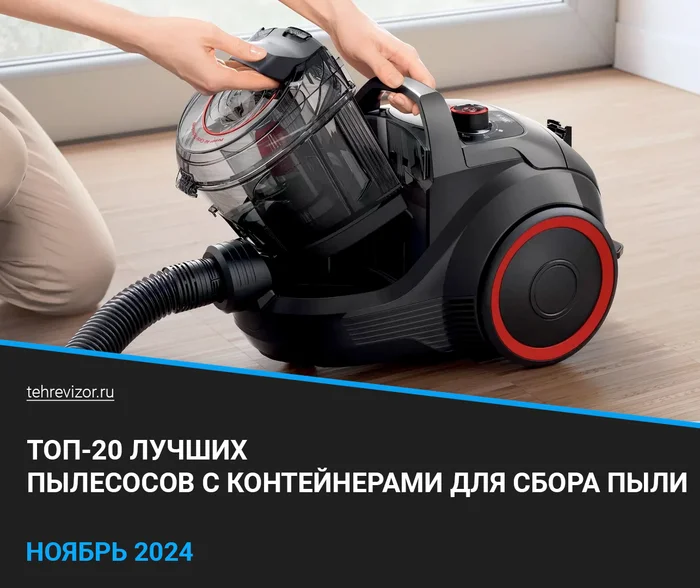 Лучшие пылесосы с контейнерами для сбора пыли: рейтинг 2024 года (ТОП 20) - Товары, Яндекс Маркет, Бытовая техника, Пылесос, Маркетплейс, Длиннопост