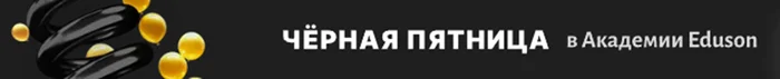 Скидки на курсы в Академии Eduson - Обучение, Онлайн-Курсы, Менеджмент