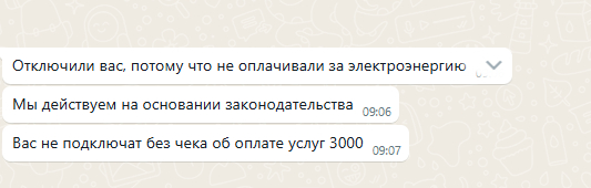 Руби бабки как БАШЭЛЕКТРОСБЫТ! - Негатив, Лига юристов, Защита прав потребителей, Длиннопост