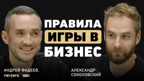 «Я не стремлюсь к деньгам, а денег у меня все больше и больше» — сооснователь Nexters Андрей Фадеев о фокусировке, удаче и развитии бизнеса - Моё, Бизнес, Предпринимательство, Мотивация, Мобильные игры, Длиннопост