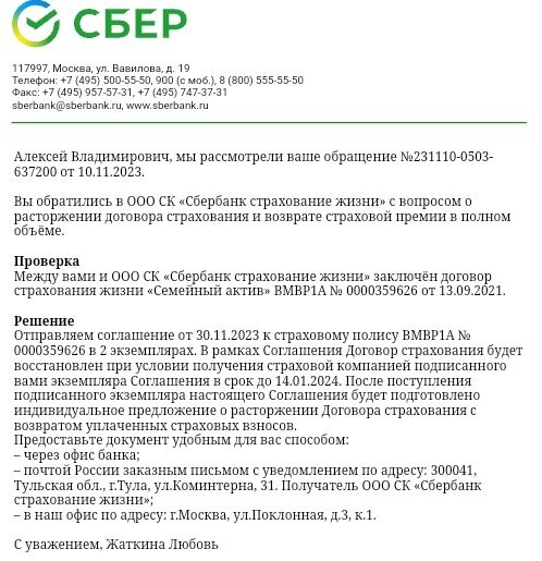 Is Sberbank declaring war on me? - My, Divorce for money, Fraud, Cheating clients, Deception, Longpost, Negative, Sberbank