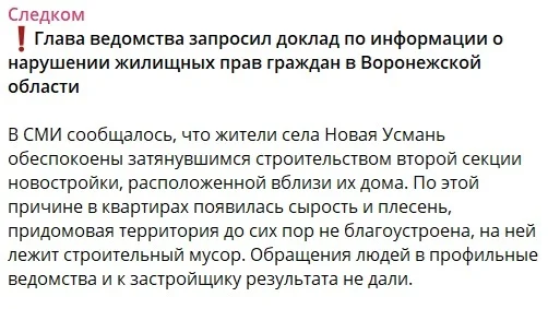 Глава Следственного комитета взял на контроль решение проблемы недостроя в Новой Усмани - Моё, ЖКХ, Безопасность, Дом, Воронеж, Новая Усмань, Следственный комитет