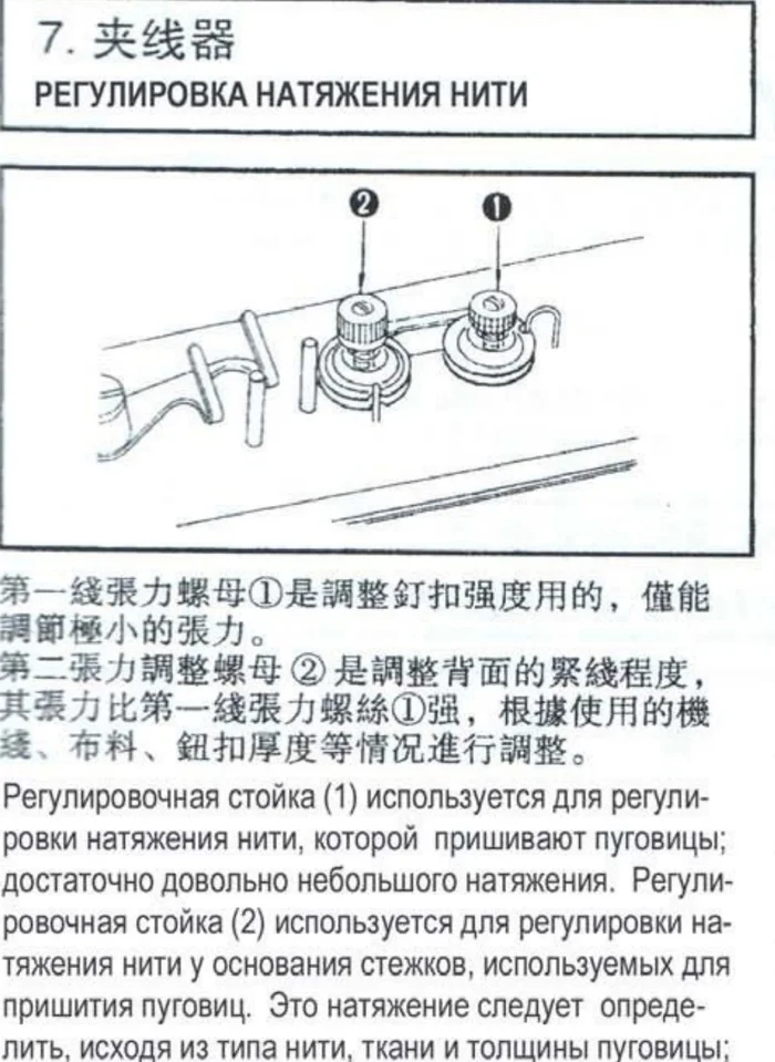 Button machine yamaha help with setting! Not regulation but setting - My, Sewing, Sewing, Longpost