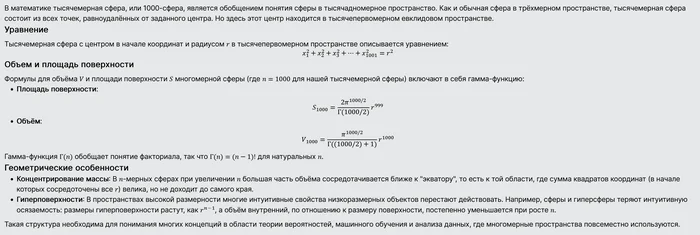 Thousand-dimensional sphere - The science, Sphere, Measurements, Technologies, Geometry