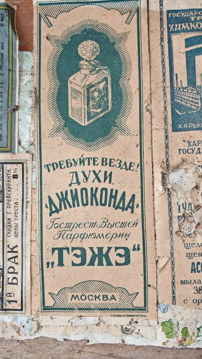 Это, пожалуй самая интересная находка, которую я обнаружил разбирая старинное зеркало - Моё, Находка, Поиск, Зеркало, Этикетка, Длиннопост