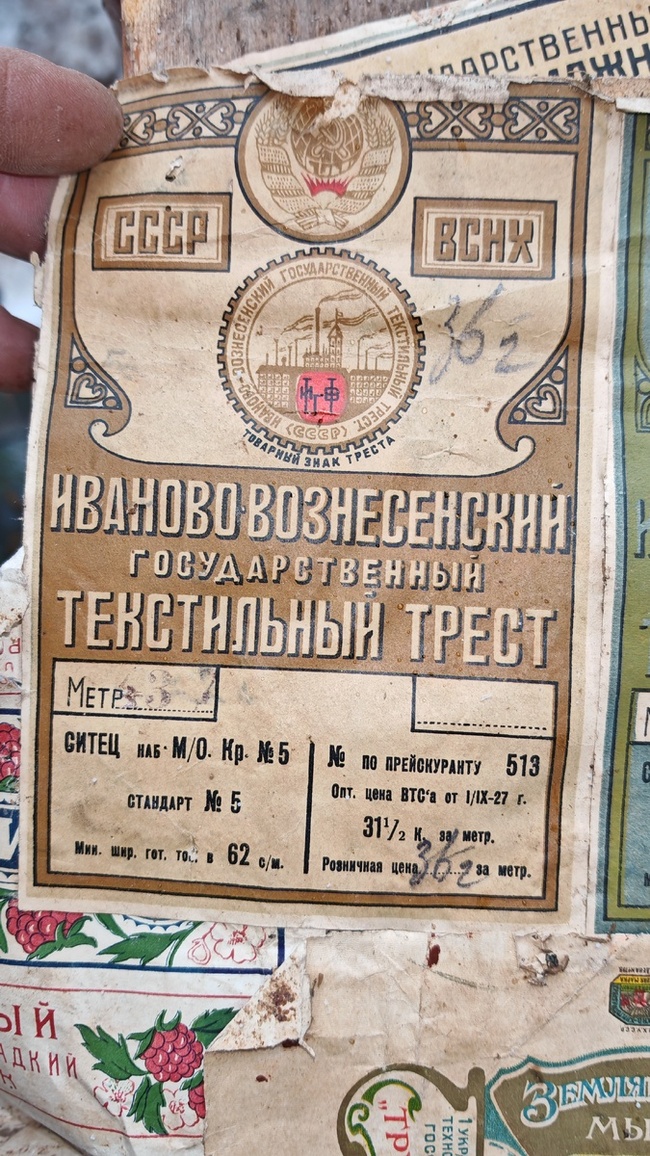 Это, пожалуй самая интересная находка, которую я обнаружил разбирая старинное зеркало - Моё, Находка, Поиск, Зеркало, Этикетка, Длиннопост