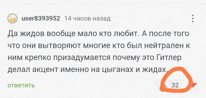 Пикабу – это... - Комментарии на Пикабу, Антисемитизм, Уродство, Евреи, Реабилитация нацизма, Скриншот