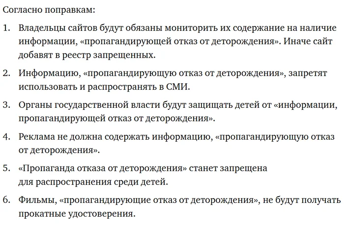 Госдума приняла законы о запрете «пропаганды чайлдфри» - Политика, Госдума, Депутаты, Общество, Дети, Демография, Telegram (ссылка)