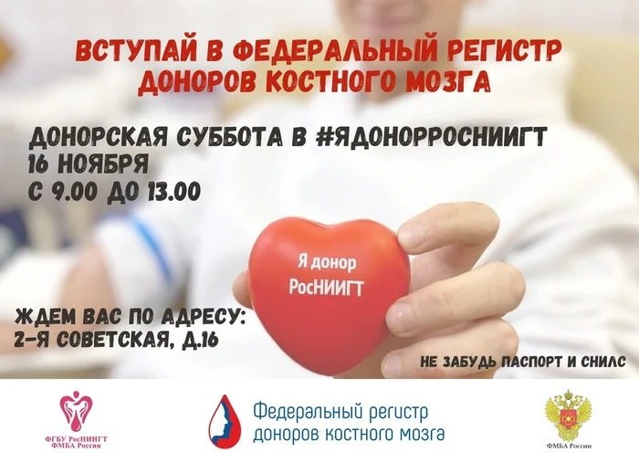 You can now become a potential bone marrow donor even on a weekend - Saint Petersburg, Donation, Marrow, Text, VKontakte (link)