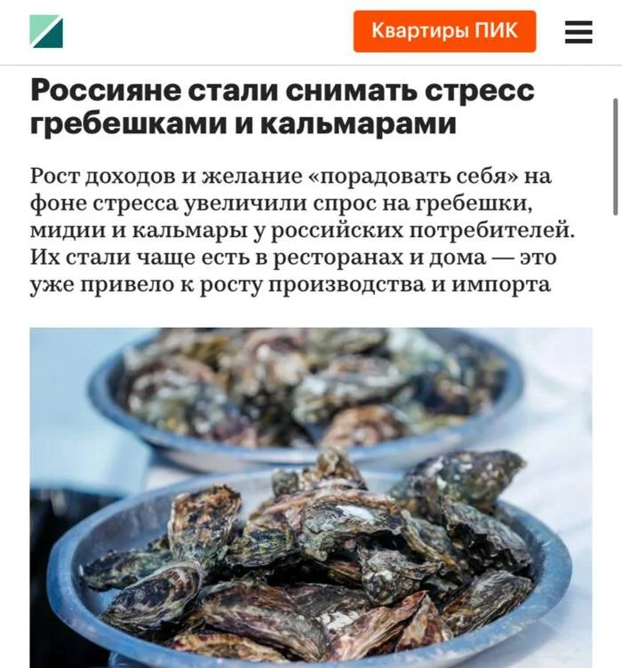 Russians have begun to relieve stress with scallops and squid - Russia, Picture with text, Stress