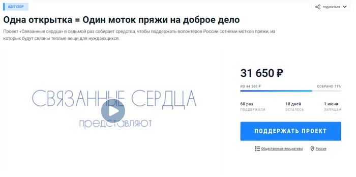 70% собранных средств на доброе дело - Моё, Лига Добра, Вязание, Доброта, Благотворительность, Доброе утро, Добрые дела, Хорошее, Хорошее настроение, Хорошие новости, Хорошие люди, Позитив, Дети, Помощь, Забота