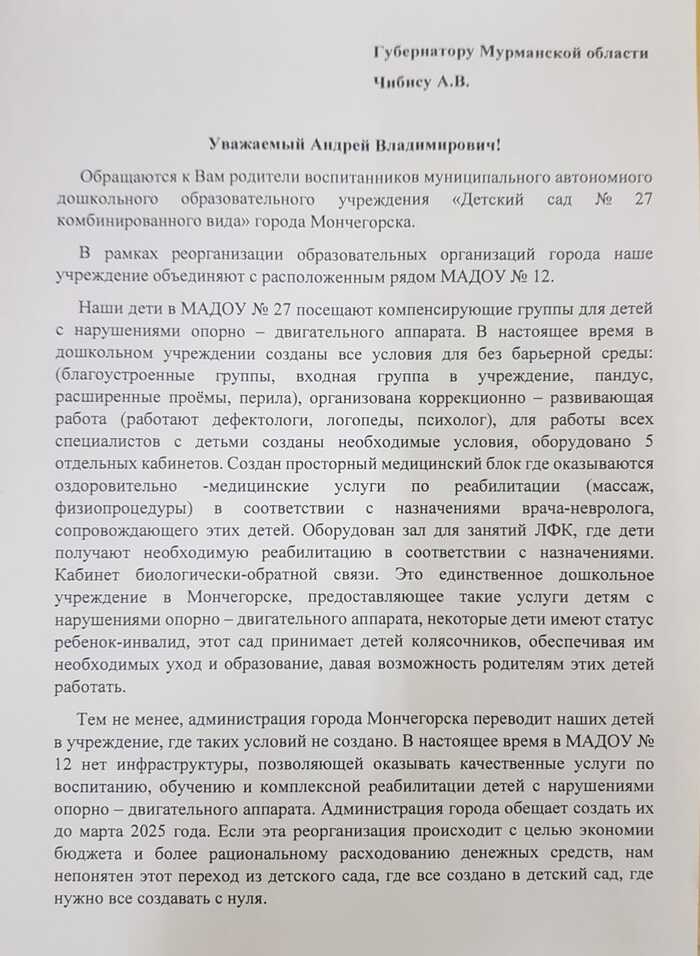 We will not let kindergarten 27 be closed! (Request for help) - Monchegorsk, North, Kindergarten, Injustice, State, Lawlessness, Justice, Help, Deputies, Longpost