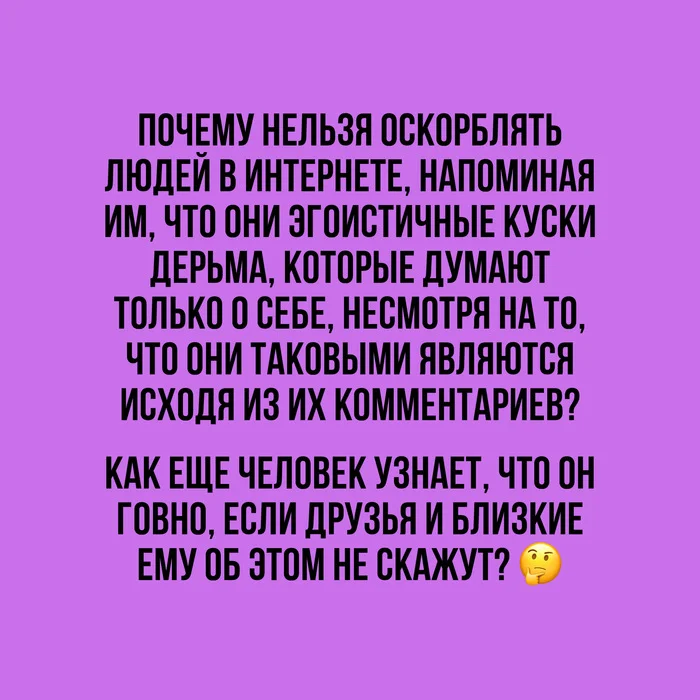 И правда, почему? - Моё, Люди, Психология, Общество, Социальные сети, Эгоизм, Ложь, Отношения, Скриншот