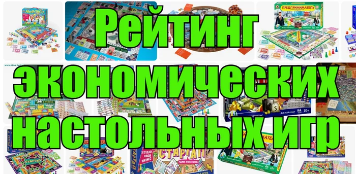 TOP 10 Economic Board Games - Rating of the Best - Стратегия, Development, Market, Development of, MMORPG, Longpost