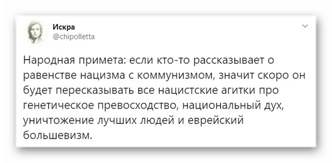 Народ смекает - Искра (Twitter), Скриншот, Политика, Нацизм, Коммунизм