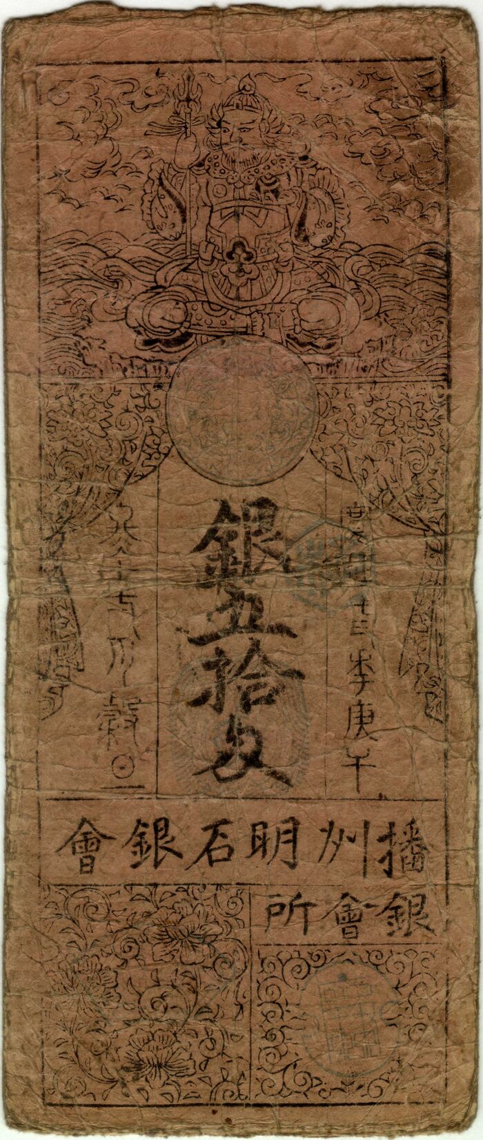 The oldest banknote in the collection - My, Bonistics, Banknotes, Japan, Bakufu, Asia, Longpost