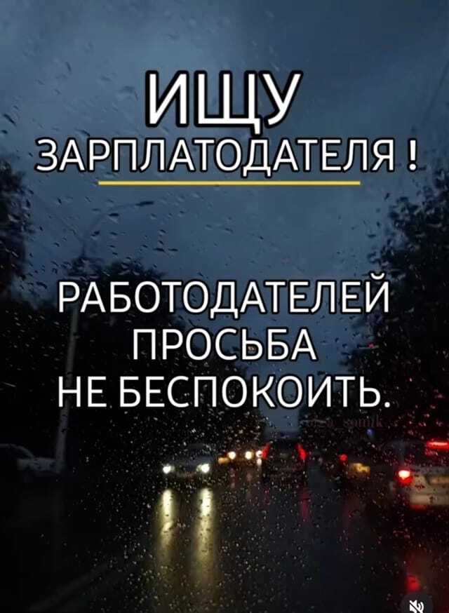 There is work! ... They shouted. Go to the site! The advertisement shouted... - Work, Salary, Search, Work searches, Site, Advertising, Picture with text