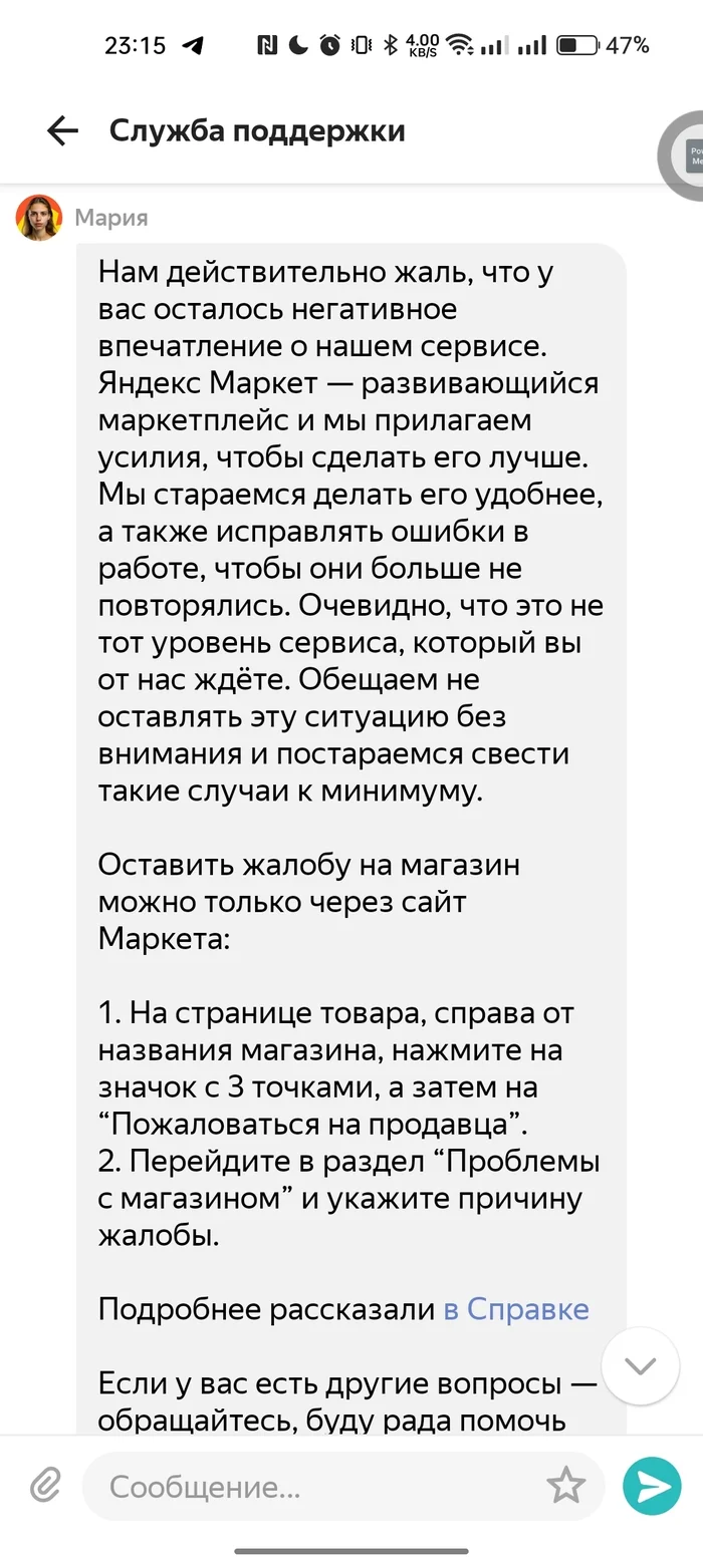 Who does support support? - My, Yandex., Yandex Market, Распродажа, Yandex Station, Longpost