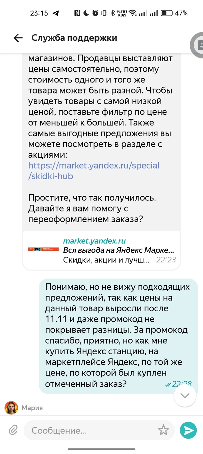 Who does support support? - My, Yandex., Yandex Market, Распродажа, Yandex Station, Longpost