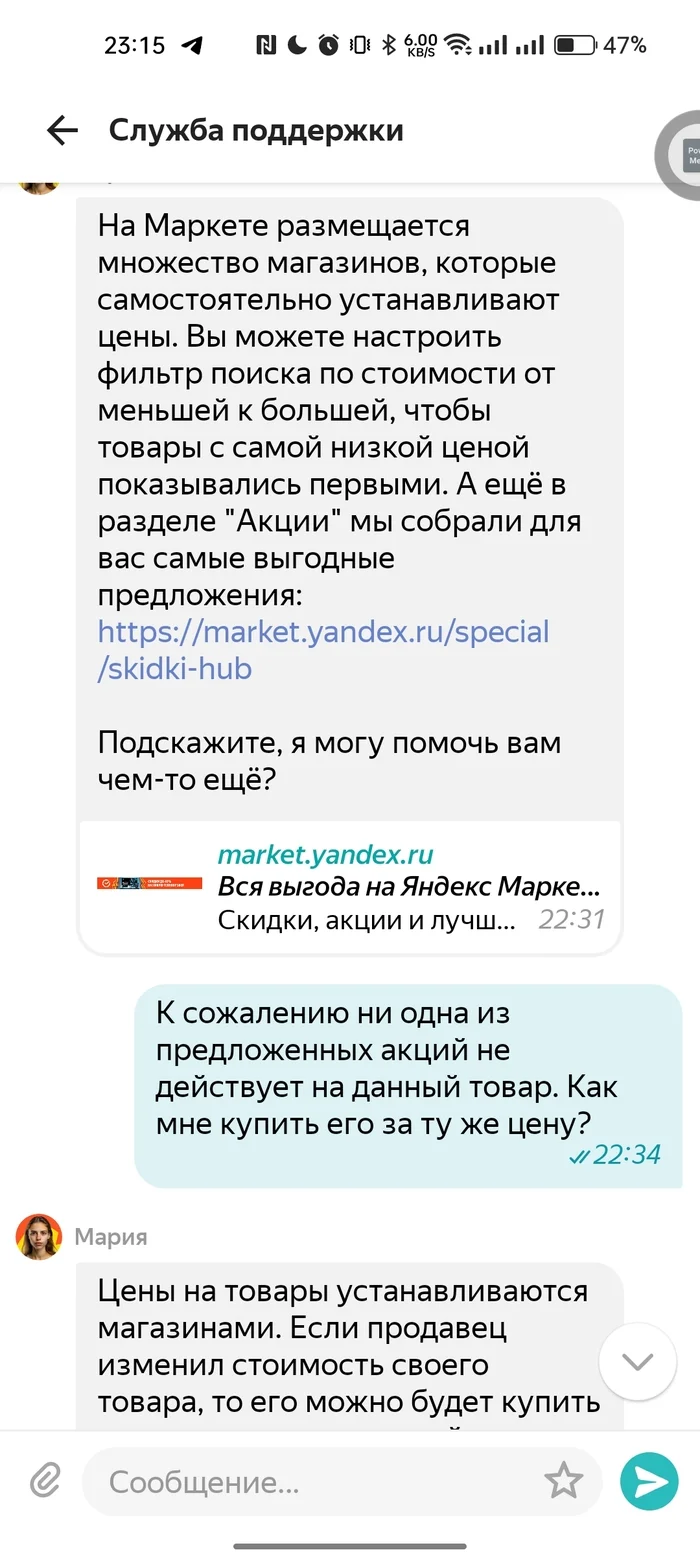 Who does support support? - My, Yandex., Yandex Market, Распродажа, Yandex Station, Longpost