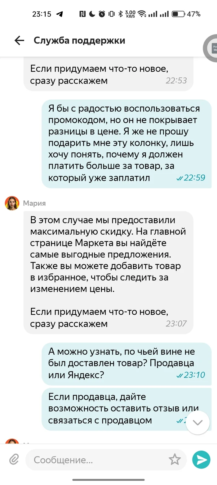 Who does support support? - My, Yandex., Yandex Market, Распродажа, Yandex Station, Longpost