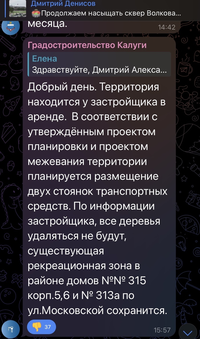 Ответ от Градостроительства Калуги. Так называемая рекраеационная зона, которую они якобы оставят, находятся вдали от наших домов