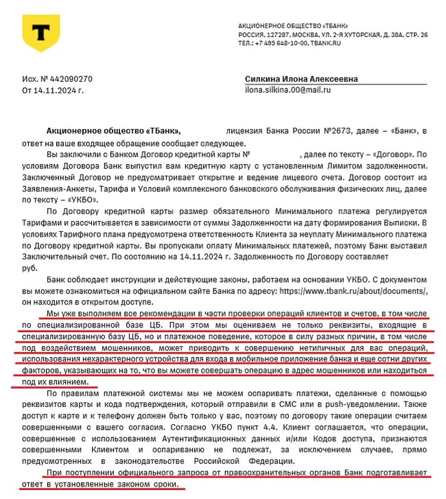 Война с Т-Банком. Часть 7 - МВД, Юридические истории, Право, Тинькофф банк, Сила Пикабу, Негатив, Мошенничество, Длиннопост