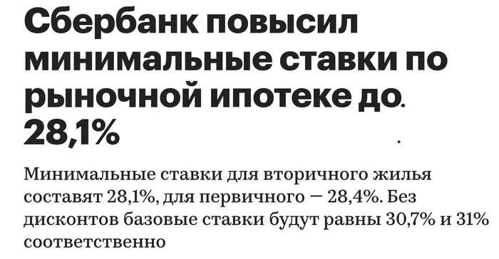 Сбербанк повышает ставки по ипотеке - Бизнес, Цены, Сбербанк, Ипотека, Покупка недвижимости