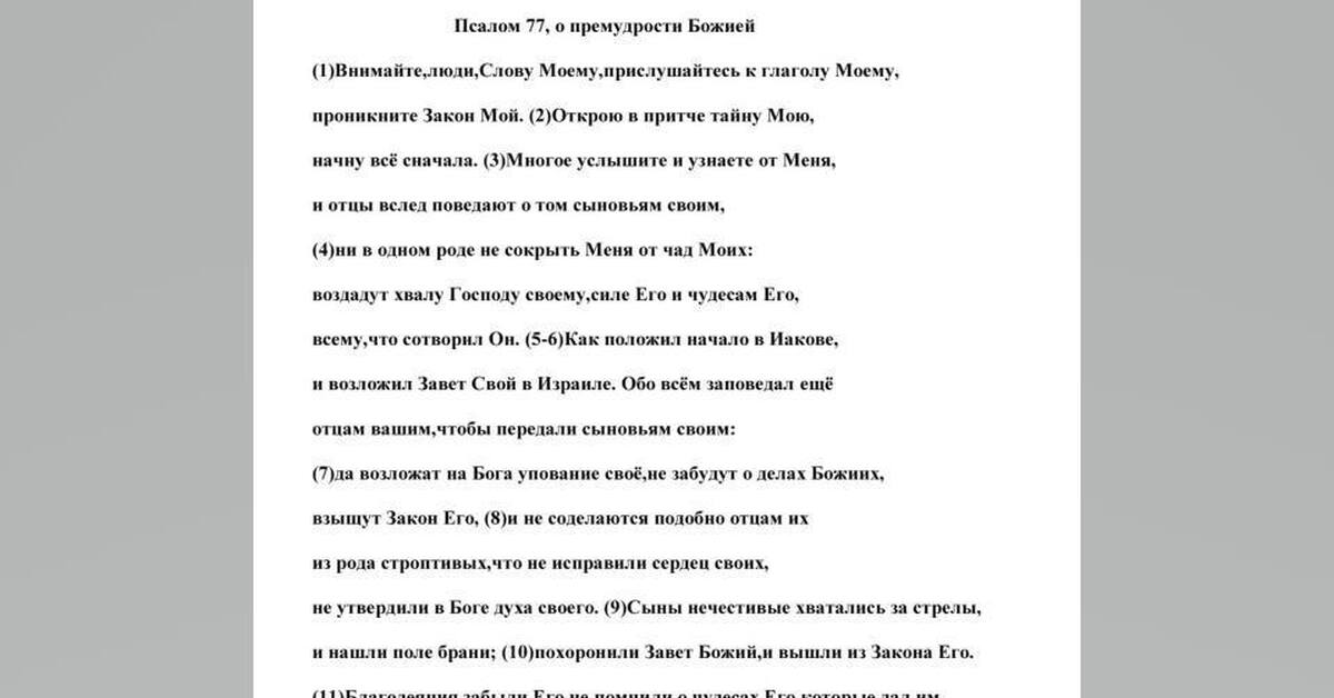 Псалом 77 | Пикабу