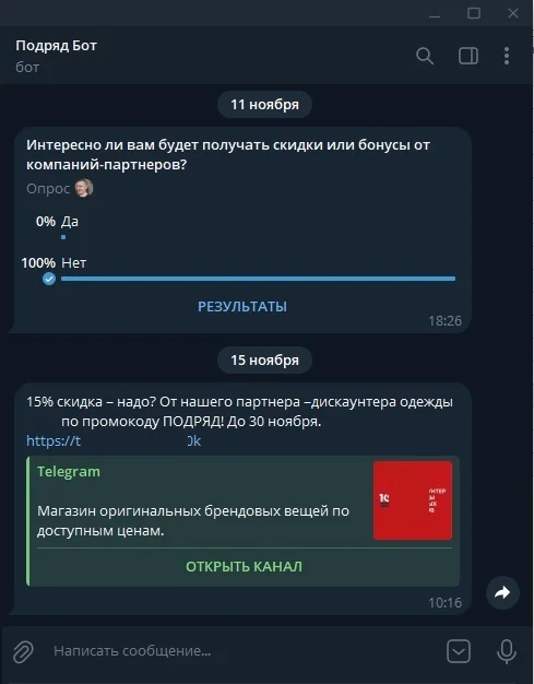 Your opinion is very important to us, but this is not certain) - Picture with text, Spam, Telegram, The bot