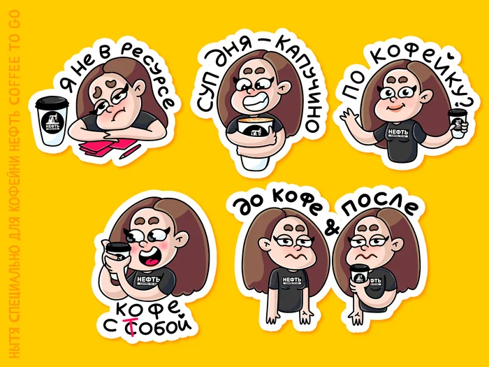 We? - My, Humor, Illustrator, Comics, Vital, Art, Stickers, Sticker, Coffee, Telegram, Telegram (link)