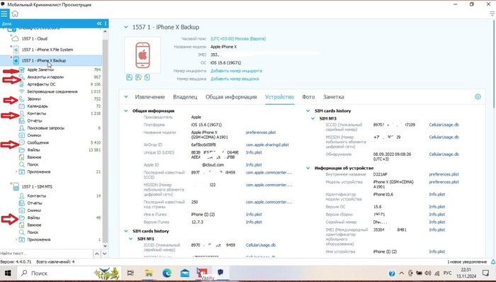 Истории от Master095. Что могут узнать о вас спецслужбы если дать им телефон в руки. ПО Мобильный криминалист Клиенты, Информационная безопасность, Полиция, Спецслужбы, Технологии Истории от Master095. Что могут узнать о вас спецслужбы если дать им телефон в руки. ПО Мобильный криминалист Клиенты, Информационная безопасность, Полиция, Спецслужбы, Технологии