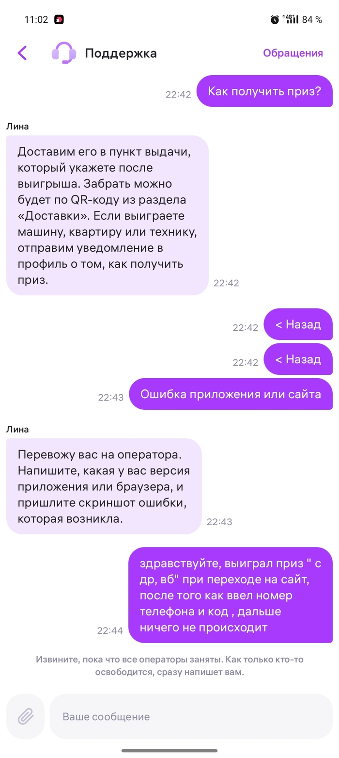 Техподдержка молчала сутки но потом ответили .