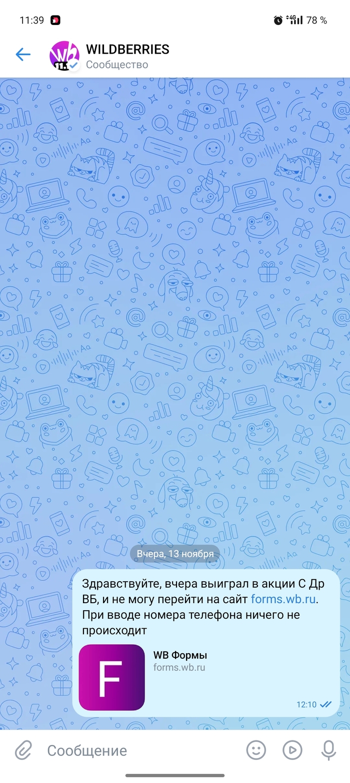 Оф. Страница ВБ так и молчит.