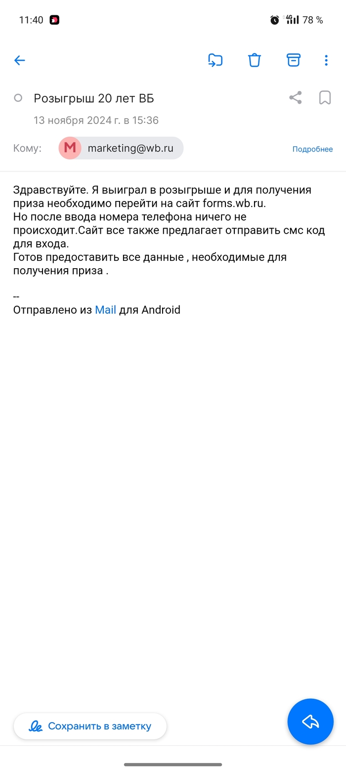 Официальная почта из условий розыгрыша не даёт ОС более 2х суток