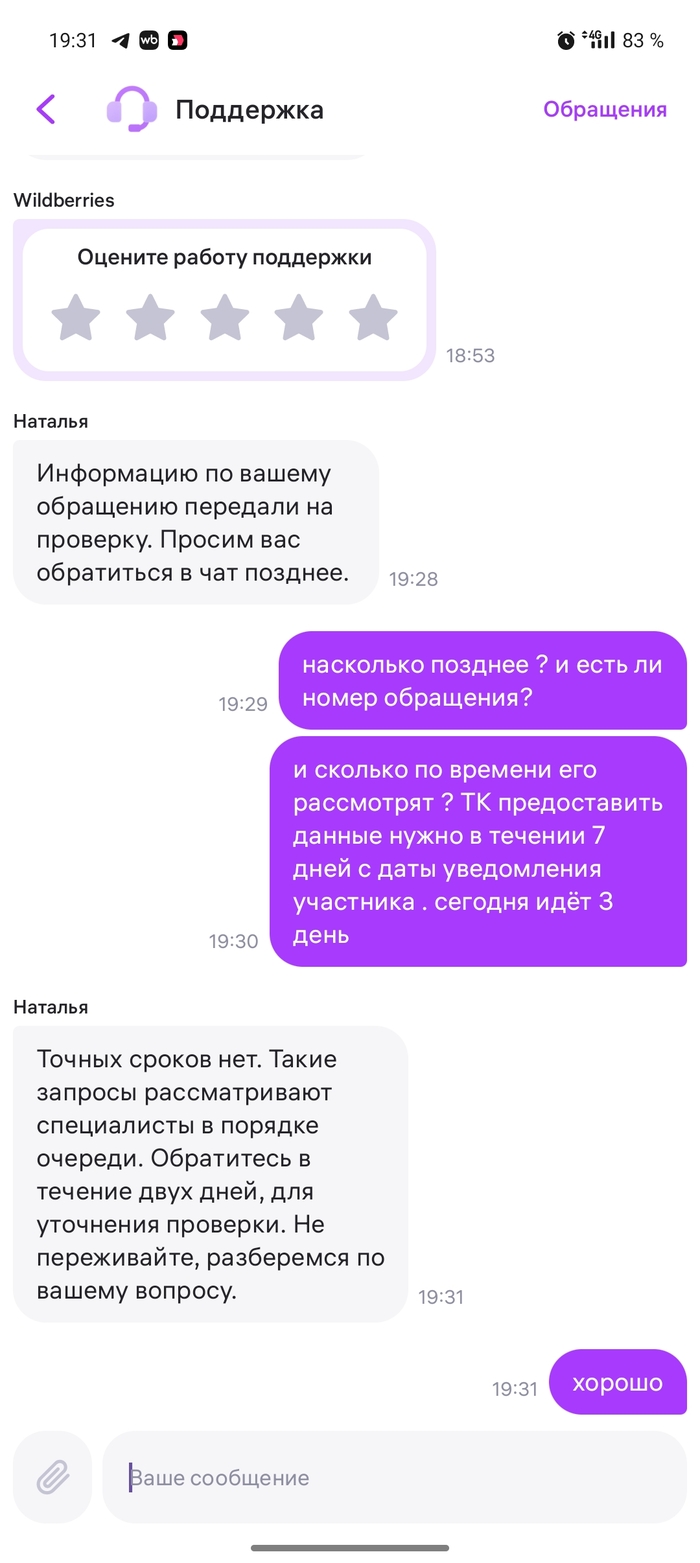 Номера обращения нет . Что там оформили неизвестно. Ждать двое суток , а время идёт.