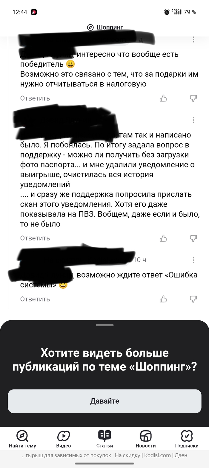 Посчитаем, что поддержка ничего не удаляла а система сама очистила уведомление о выигрыше . Но по правилам участнику даётся 7 календарных дней для предоставления данных ,а оповещение удалилось только на 3 сутки....