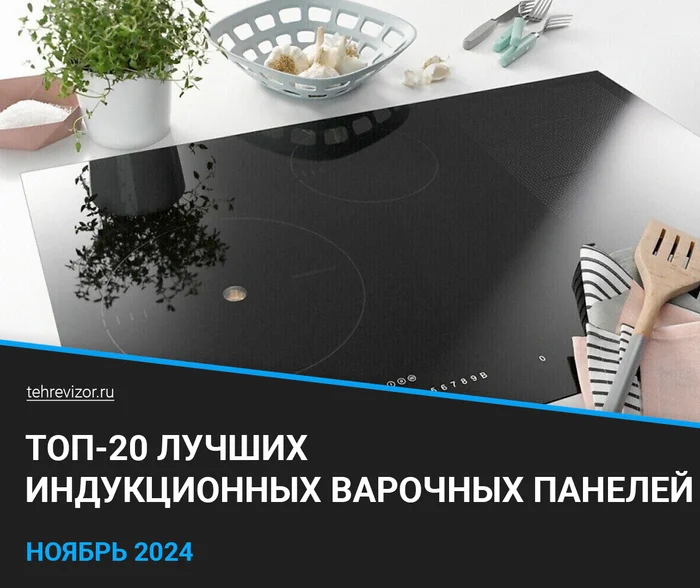 The best induction hobs of 2024: TOP 20 rating by price-quality - Induction cooker, Appliances, Yandex Market, Marketplace, Stove, Longpost