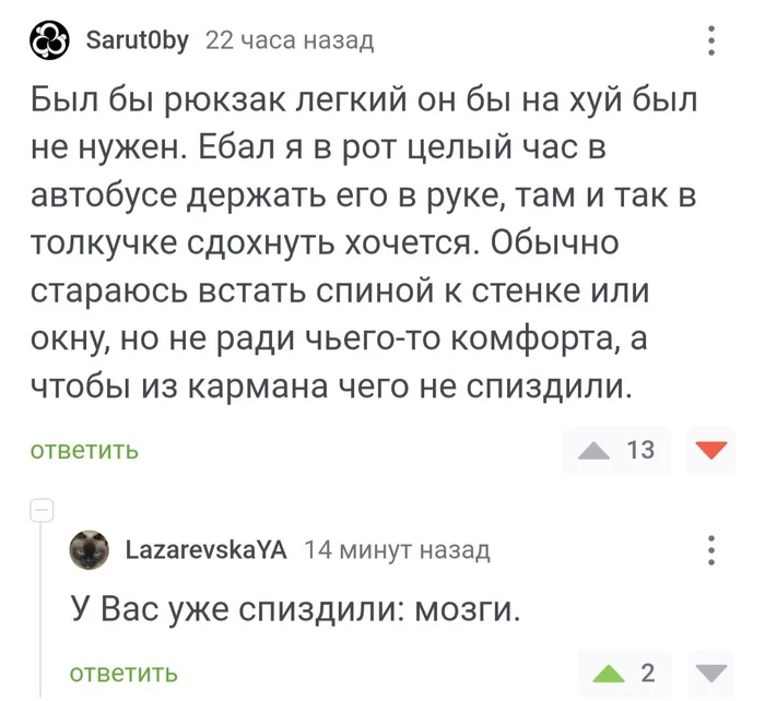 Ответ на пост «Ненавижу, млять, рюкзачников» - Мат, Бесит, Рюкзачник, Текст, Негатив, Волна постов, Скриншот, Ответ на пост