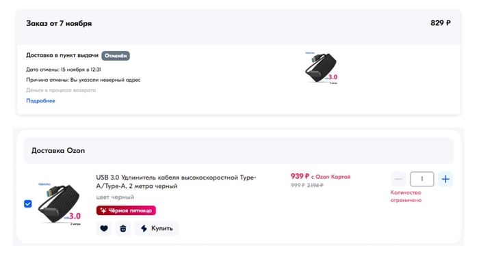 Чёрная пятница? Нет, спасибо