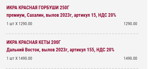 Золотая красная икра 2024 - Моё, Продукты, Люди, Цены, Икра, Красная икра, Рост цен, Статистика, Магазин, Жизнь, 2024, Новый Год, Эмоции, Инфляция, Рынок, Экономия, Рыба, Деньги, Торговля, Злость, Продажа, Длиннопост