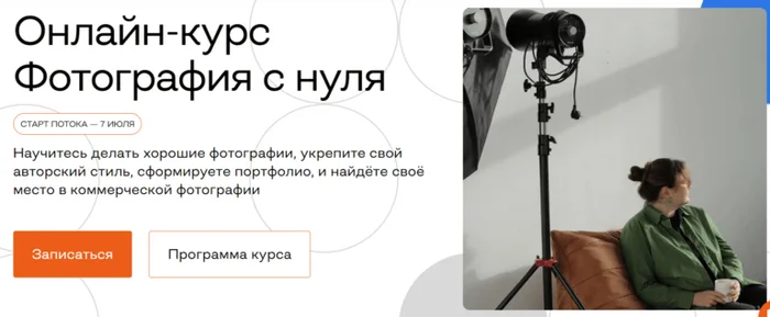 Photography training: TOP-10+ best paid and free courses - Education, Courses, Photographer, The photo, Studies, Education, Longpost