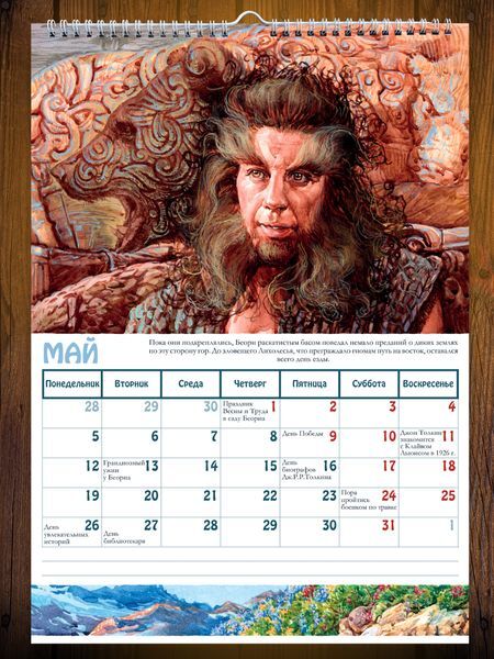 The Hobbit Calendar 2025 - My, Middle earth, Tolkien, Tolkien's Legendarium, The hobbit, Lord of the Rings, Bilbo Baggins, The calendar, Longpost