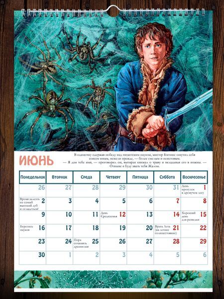 The Hobbit Calendar 2025 - My, Middle earth, Tolkien, Tolkien's Legendarium, The hobbit, Lord of the Rings, Bilbo Baggins, The calendar, Longpost