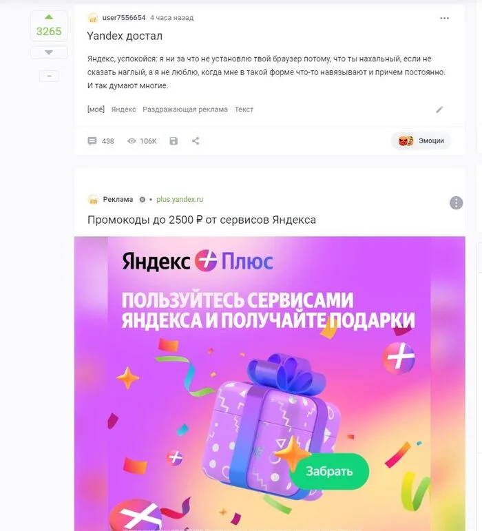 Reply to the post Yandex is enough - My, Yandex., Annoying ads, Text, Reply to post, A wave of posts, Posts on Peekaboo, Advertising on Peekaboo, Screenshot, Coincidence