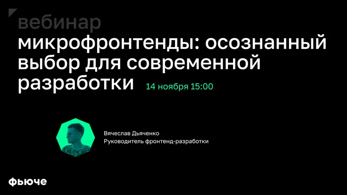 Микрофронтенды: осознанный выбор для современной разработки - Моё, Разработка, Программирование, Развитие, IT, Видео, Видео вк